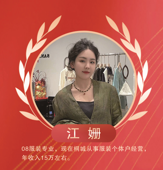 成功学子——江姗