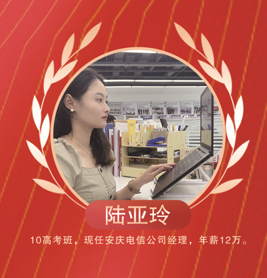 成功学子——陆亚玲
