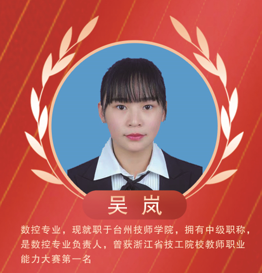 成功学子——吴岚