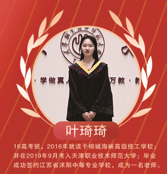 成功学子——叶琦琦